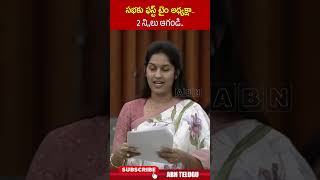 సభకు ఫస్ట్ టైం అధ్యక్షా 2 నిలు ఆగండి apassemblybudgetsessions abn raghuramaraju [upl. by Adnov128]