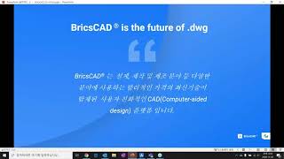 BricsCAD의 효율적인231가지 팁과 활용 방법 [upl. by Htbazile]