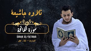 Rahasia Keistimewaan Membaca Surat AlFatihah Doa Mustajab oleh Alaa Aqel سورةالفاتحة [upl. by Linson]