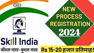 Skill India Registration Online 2024। Nsdc Registration। Skill India Course List। Pmkvy Course [upl. by Nosiaj]