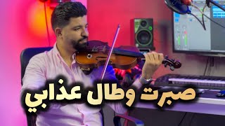 HASNI  sbert w tal 3dabi  صبرت ىطال عذابي  موسيقى صامتة [upl. by Pevzner207]