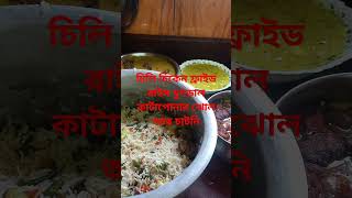 todays menufood outview chicken friedrice Donas kitchen subscribe [upl. by Attenev]