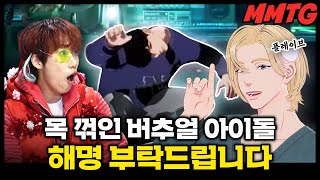 음방 1위까지 한 버추얼 아이돌 플레이브 실체 ㄷㄷ  🤗어서 5세대 [upl. by Aleece]