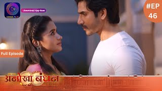 Anokhaa Bandhan  Full Episode 46  11 July 2024  Dangal TV [upl. by Notsnorb367]