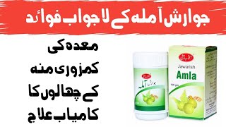 Jawarish Amla health benefits in urdu  hindi [upl. by Stonwin]