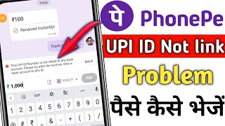 This UPI ID VPA is not linked to any bank account in phonepeTry After receiver links bank account [upl. by Ttebroc722]