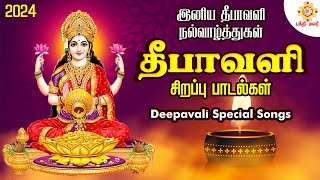 🎆Deepavali Special songs 2024🕉️  🪔தீபாவளி சிறப்பு பாடல்கள்🙏 [upl. by Hsiekal]