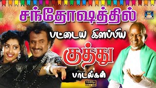 சந்தோஷத்தில் பட்டைய கிளப்பிய ராஜா குத்து பாடல்கள்  Ilayaraja Pary Vibe Songs  Raja Folk Song  HD [upl. by Redman341]