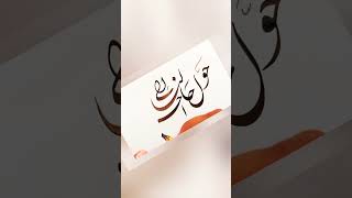 Hawwil Haalana ila Ahsanil Haal satisfying Persian Nastaliq persian [upl. by Haliehs]