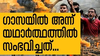 History Today EPI  22  ഗാസയിൽ ഇസ്രായേൽ അധിനിവേശത്തിന്റെ തുടക്കം  Safari TV [upl. by Aronal]