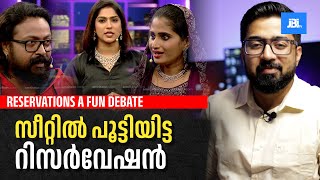 സീറ്റിൽ പൂട്ടിയിട്ട റിസർവേഷൻ Reality Show Debate Beypore Sultan [upl. by Tirma]