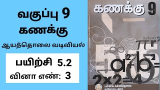 9th maths Tamil Medium Chapter 5 Coordinate geometry Exercise 52 Sum 3 [upl. by Webster]