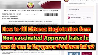 Ehteraz Qatar Registration  EHTERAZ APP  Ehteraz pre registration  How to fill Ehteraz from [upl. by Oates775]