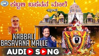 Kabbali Basavana Malle Dharise  Lord Basavesha  Vijaya Urs  Kannada Devotional [upl. by Feune766]