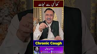 Chronic Cough Home Remedy cough health healthyfood coughremedies chroniccough [upl. by Thorr940]