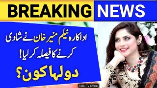 Neelam Muneer Khan Marriage Latest news  Neelam Munir Shadi  Coral TV [upl. by Grondin880]