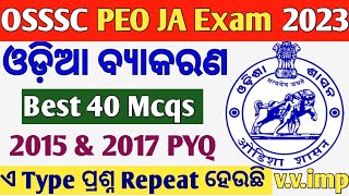 Odia Grammar OSSSC 2015 amp 2017 previous year 40 Question OSSSC PEO JA RI ARI AMIN SFS Exam [upl. by Anowahs]