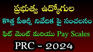 Telangana Government Employees and pensioners PRC 2024 pay scales and PRC Fitment [upl. by Cruickshank]