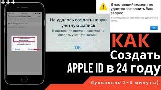 КАК СОЗДАТЬ APPLE ID В 24 ГОДУ В РОССИИ  HOW TO CREATE AN APPLE ID IN THE YEAR 24 IN RUSSIA [upl. by Searby]