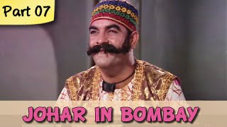 Johar In Bombay  Part 0709  Classic Comedy Hindi Movie  IS Johar Rajendra Nath [upl. by Alyakam]