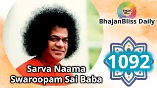 1092  Sarva Naama Swaroopam Sai Baba  BhajanBliss Daily [upl. by Lou]