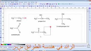 كتابة صيغ بعض المركبات ببرنامج chemsketch [upl. by Elena499]