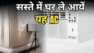 सस्ते में घर ले आयें यह AC । tupik bed ac review [upl. by Ardeed]