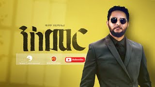 Haftom GMichael ሃፍቶም ገሚካኤል  Nismer ንስመር  New Tigrigna Music 2022 Official Video [upl. by Asina]