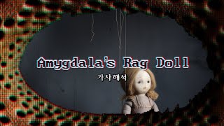 편도체의 봉제인형 Amygdala’s Rag Doll  Ghost 가사해석 [upl. by Akkahs510]