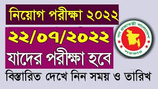 নিয়োগ পরীক্ষার তারিখ  cga junior auditor exam date 2022  Job written exam date [upl. by Anaiad526]