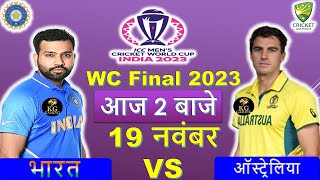 🔴LIVE  INDIA vs AUSTRALIA  FINAL  WORLD CUP 2023 🔴IND vs AUS  Cricket 19 Gameplay [upl. by Lledniw]