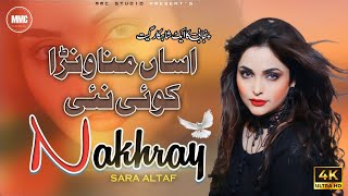 Asan Manwana Koi Ni  Sara Altaf  Punjabi Saraiki Song  New Saraiki Song 2023 [upl. by Rimidalg448]