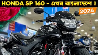 2024s BIGGEST Motorcycle Launch Honda SP160 in Bangladesh  Honda SP160 Price In BD Dec 2024 [upl. by Rochemont38]