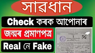 How to Apply online birth certificate Assam  Birth certificate  Check birth certificate Status [upl. by Nosle]