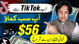 TikTok Earning in Pakistan  Tiktok Se Paise Kaise Kamaye  Tiktok Earning 🔥 [upl. by Jewel]