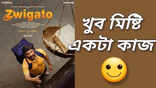 Zwigato Movie ReviewKapil SharmaNandita Daswah darun👌 [upl. by Evy]