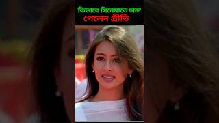 কিভাবে সিনেমা জগতে এলেন Preeti Jhangiani bollywood entertainment shorts [upl. by Zug562]