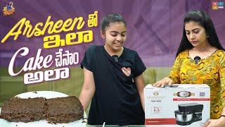 Arsheen తో ఇలా  Cake చేశాం అలా  Quality Time With Arsheen  RJ Kajal  Bigg Boss Kajal [upl. by Leahciam960]