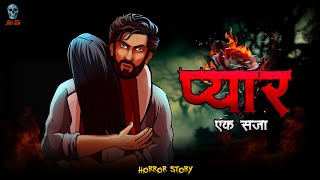 Pyar  प्यार  Valentine special  Hindi Horror Story  Khooni Camera  skulltalesofficial [upl. by Anegal]