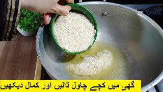 گھی میں کچے چاول ڈالیں اور کمال دیکھیں Rice Sweet  Chawal ki mithai ki recipe  Rice ki barfi [upl. by Haidej]