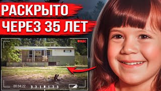 Ушла в спальню и пропала на 35 лет Правда об этом деле возмутила всех [upl. by Ramso828]