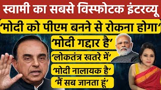 Subramanian Swamy Exclusive  मोदी पर स्वामी का सबसे विस्फोटक इंटरव्यू [upl. by Eicnahc]