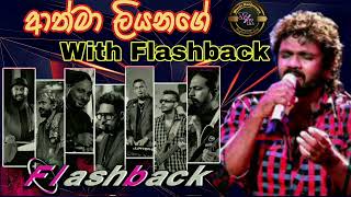 athma liyanage song collection  සුපිරිම බැකින් එක  full Bass [upl. by Llerrom244]