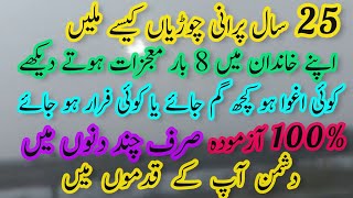 chori ya gumshuda cheez ka wazifa  Dua for all problems  Wazifa for hajat [upl. by Mayne401]