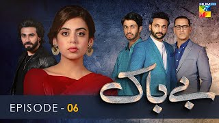 Bebaak  Episode 6  15 December 2021  HUM TV Drama [upl. by Cassil]