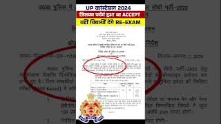 UP Police Exam Date 2024  UP Police Exam Date News Today  Up Police Re Exam Date 2024 shortsfeed [upl. by Laon]