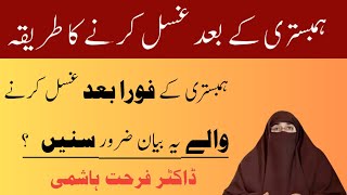 Ghusal Karne Ka Mukamal Sunnat Tarika  How To Ghusal  Ghusal Ka Practical Tarika [upl. by Chaing574]