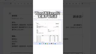 WordをExcelに変える方法！shorts [upl. by Halullat]