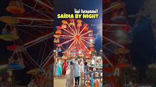 السعيدية ليلاً  Saïdia By Night  saidia maroc summer [upl. by Liw848]