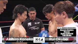 Akihiro Kaneko vs Rui Okubo FULL FIGHT  K1 WORLD MAX  Sep29 2024 [upl. by Tuddor907]